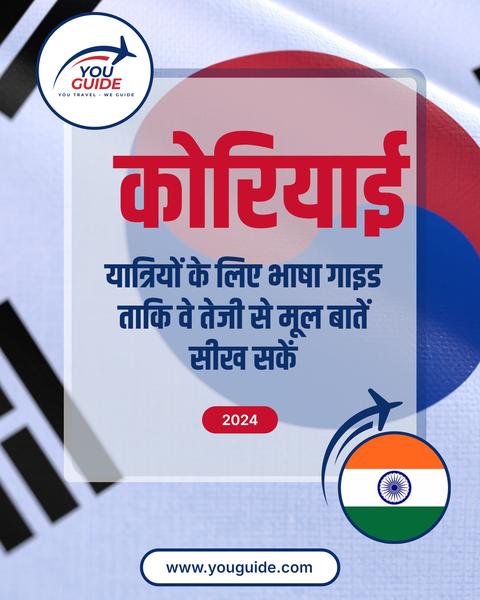 Language Guide For Korean in Hindi
