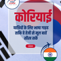 Language Guide For Korean in Hindi