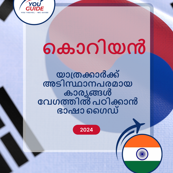 Language Guide For Korean in Malayalam