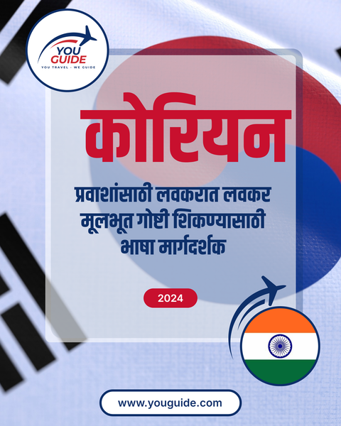 Language Guide For Korean in Marathi
