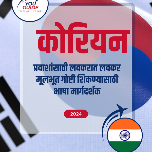 Language Guide For Korean in Marathi