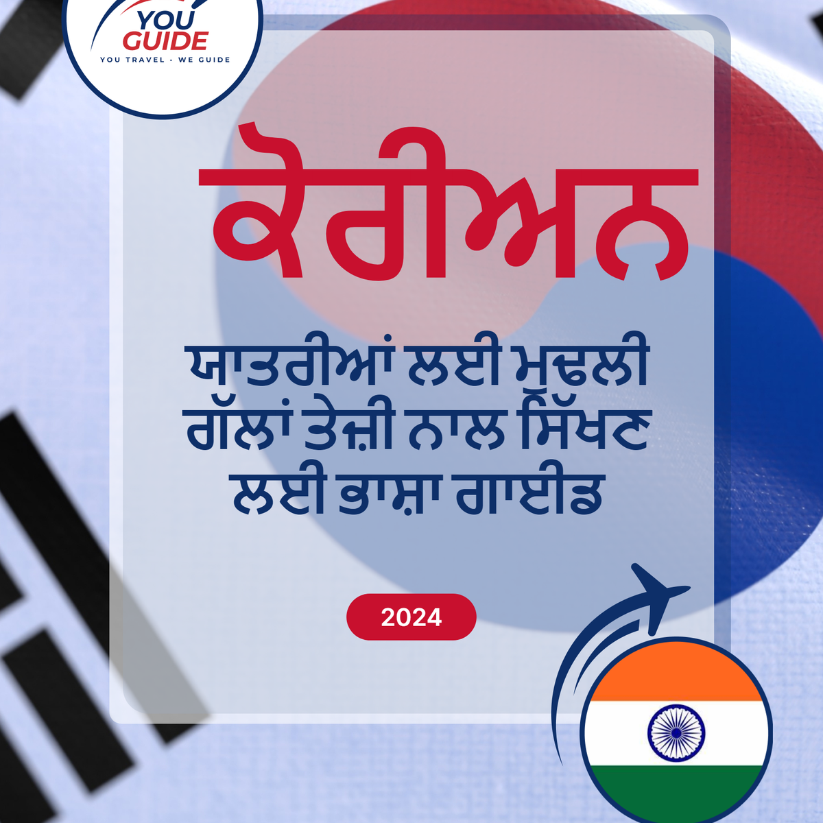 Language Guide For Korean in Punjabi