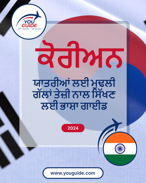 Language Guide For Korean in Punjabi