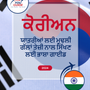 Language Guide For Korean in Punjabi