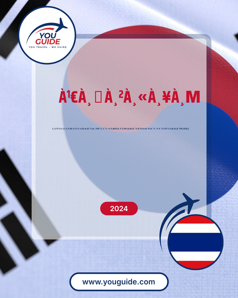 Language Guide For Korean in Thai