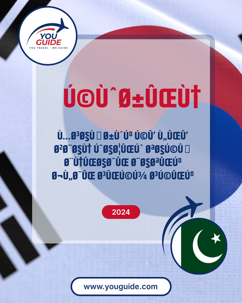 Language Guide For Korean in Urdu