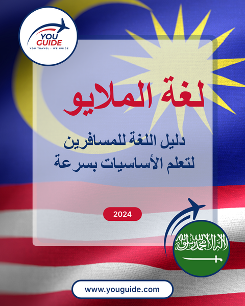 Language Guide For Malay in Arabic