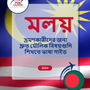 Language Guide For Malay in Bengali