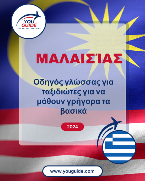 Language Guide For Malay in Greek