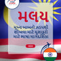 Language Guide For Malay in Gujarati