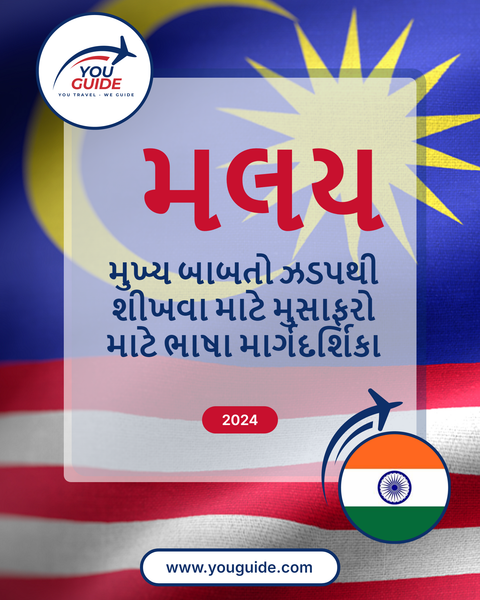 Language Guide For Malay in Gujarati
