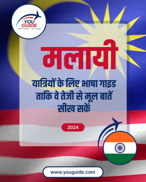 Language Guide For Malay in Hindi