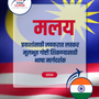 Language Guide For Malay in Marathi