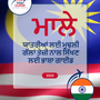 Language Guide For Malay in Punjabi