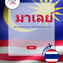 Language Guide For Malay in Thai
