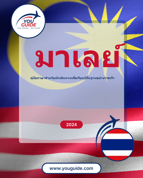 Language Guide For Malay in Thai