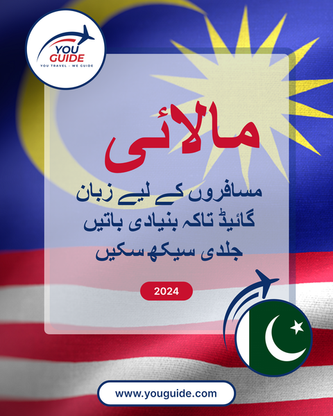 Language Guide For Malay in Urdu