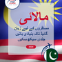 Language Guide For Malay in Urdu