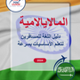 Language Guide For Malayalam in Arabic