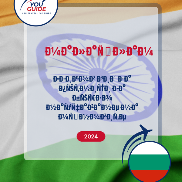 Language Guide For Malayalam in Bulgarian