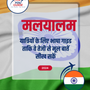 Language Guide For Malayalam in Hindi