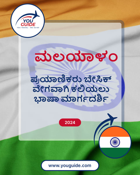 Language Guide For Malayalam in Kannada