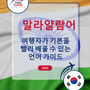 Language Guide For Malayalam in Korean