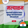Language Guide For Malayalam in Marathi