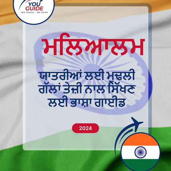 Language Guide For Malayalam in Punjabi