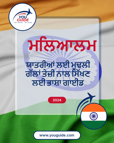Language Guide For Malayalam in Punjabi