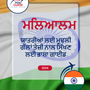 Language Guide For Malayalam in Punjabi