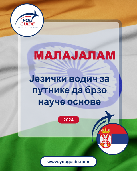 Language Guide For Malayalam in Serbian