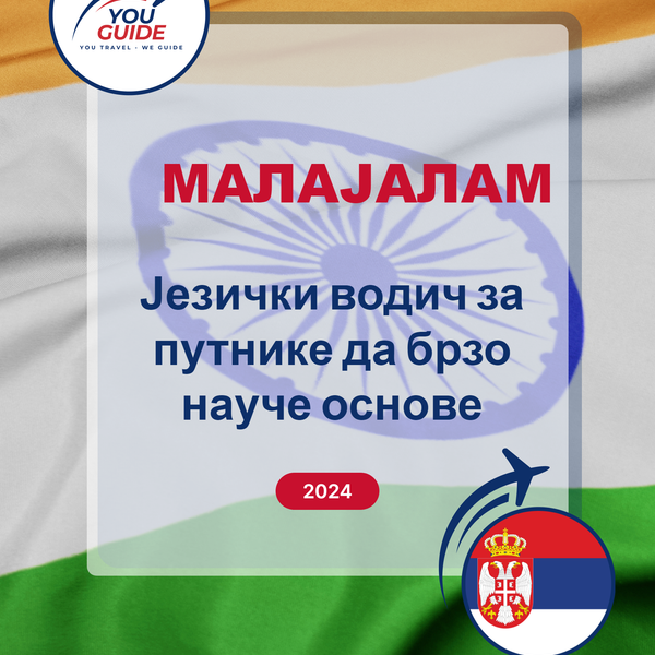 Language Guide For Malayalam in Serbian
