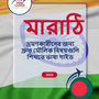 Language Guide For Marathi in Bengali