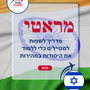 Language Guide For Marathi in Hebrew