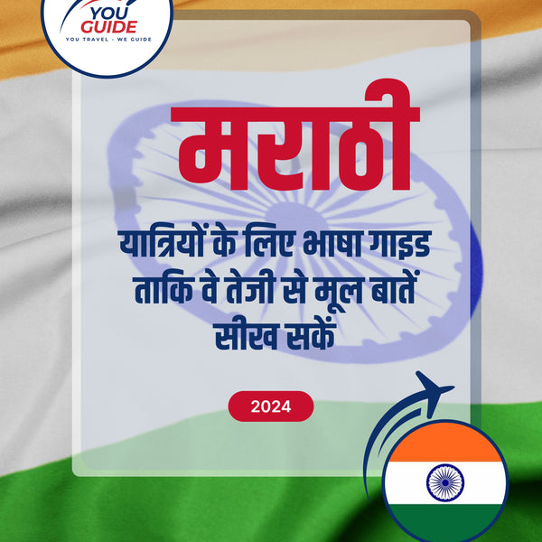 Language Guide For Marathi in Hindi
