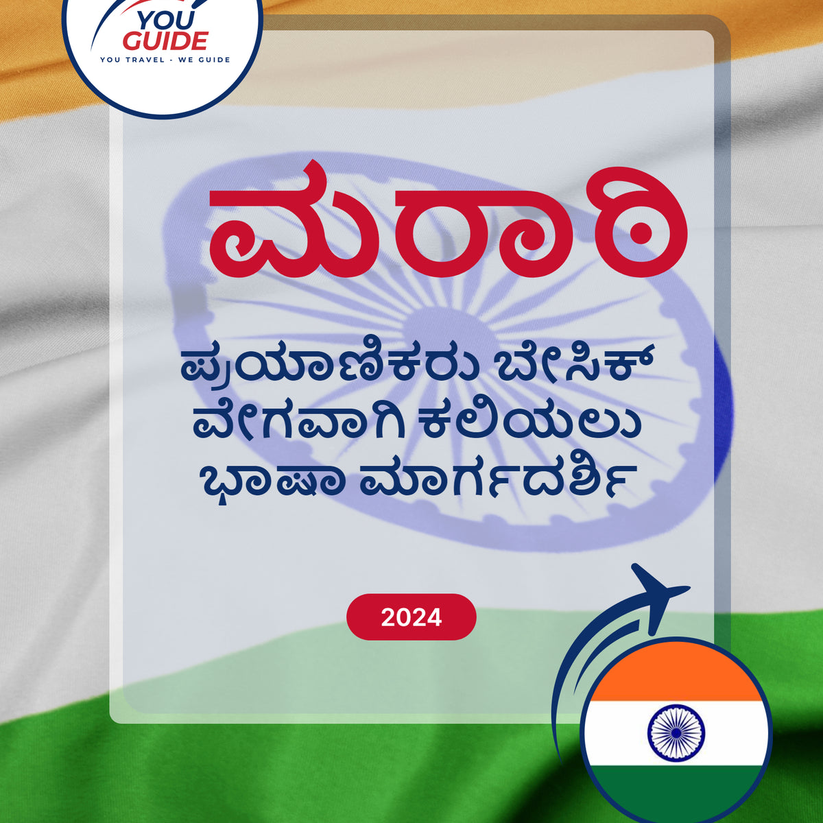 Language Guide For Marathi in Kannada