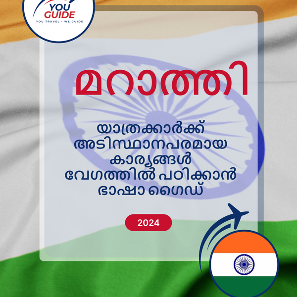 Language Guide For Marathi in Malayalam