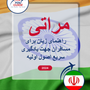Language Guide For Marathi in Persian (Farsi)