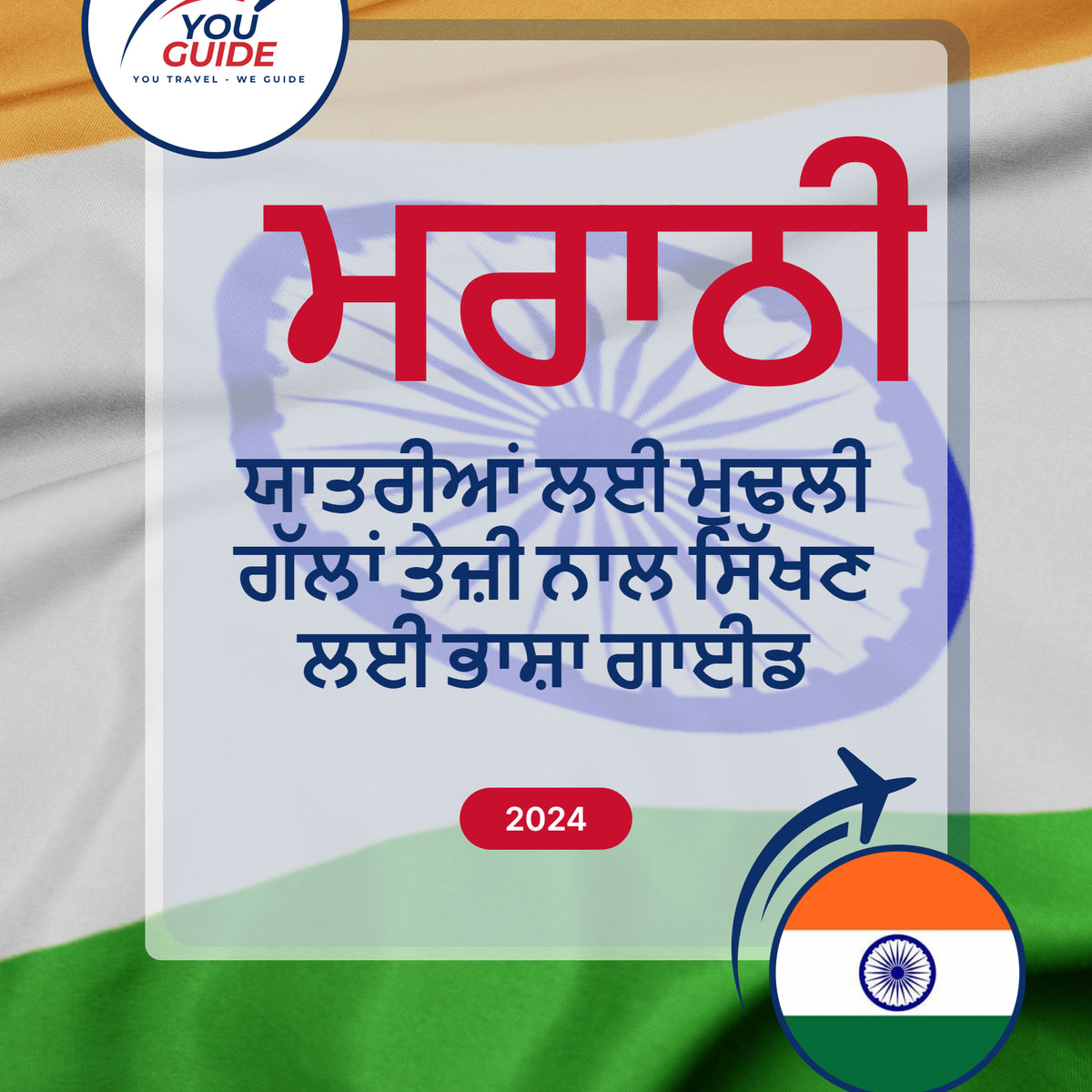 Language Guide For Marathi in Punjabi