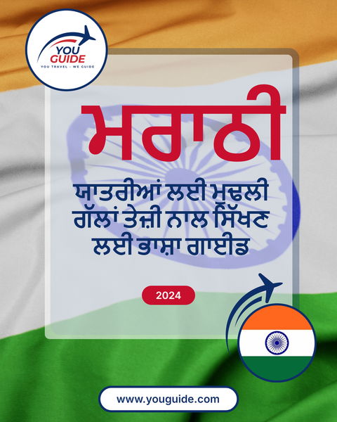 Language Guide For Marathi in Punjabi