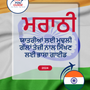 Language Guide For Marathi in Punjabi