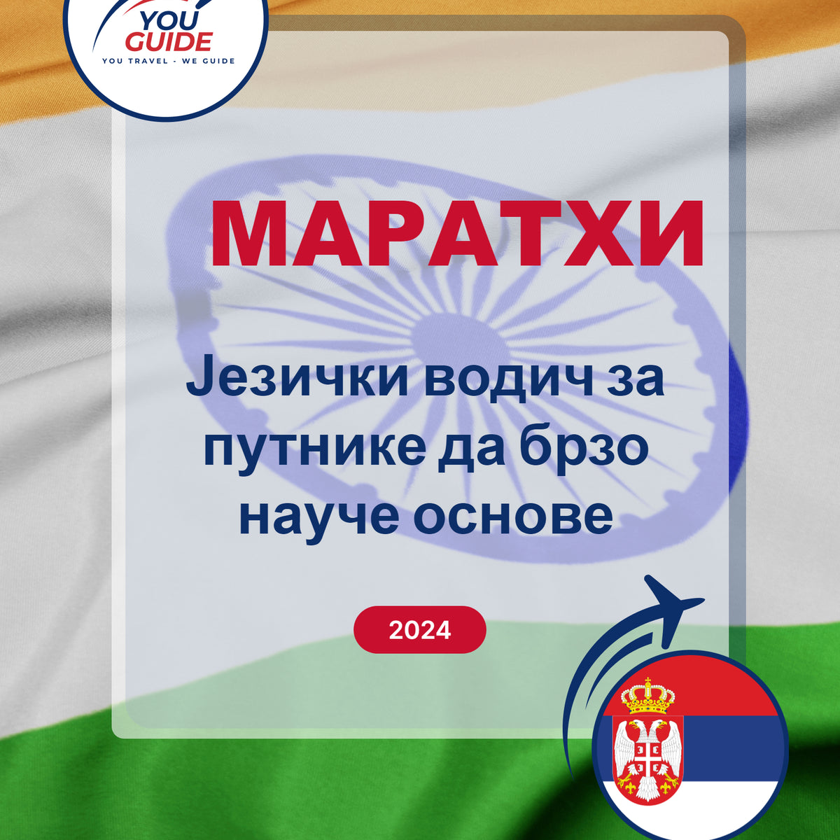 Language Guide For Marathi in Serbian