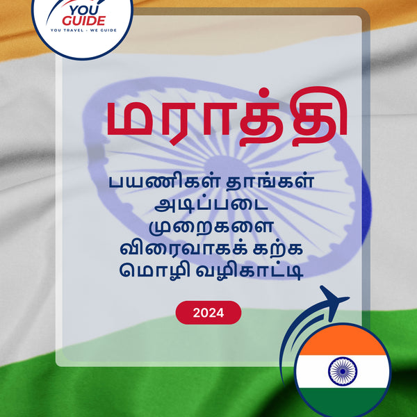 Language Guide For Marathi in Tamil