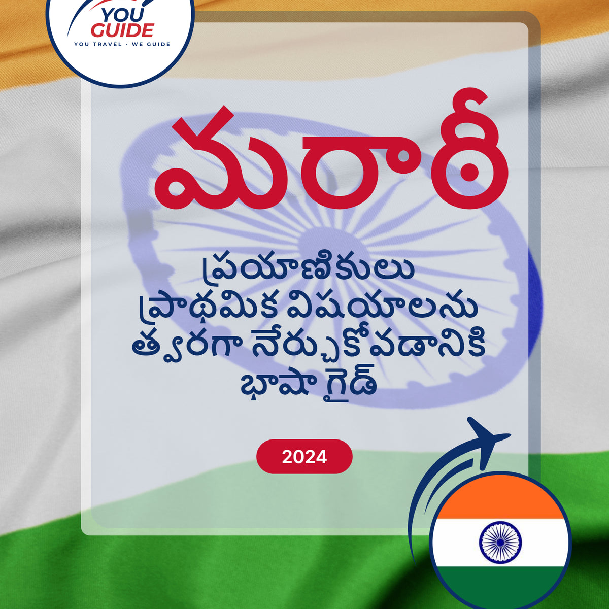 Language Guide For Marathi in Telugu