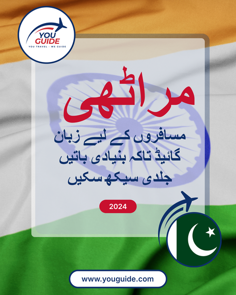 Language Guide For Marathi in Urdu
