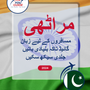 Language Guide For Marathi in Urdu