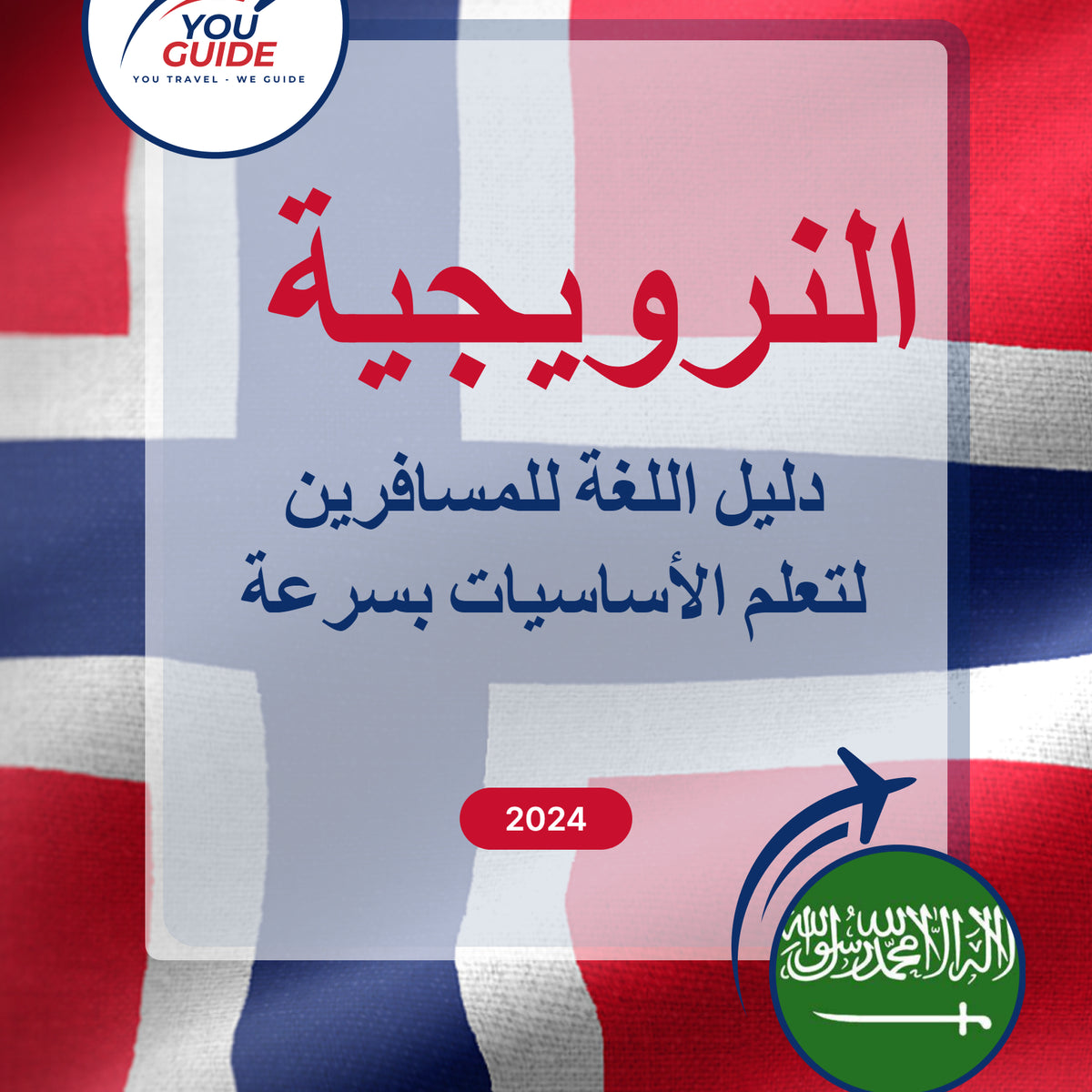 Language Guide For Norwegian in Arabic