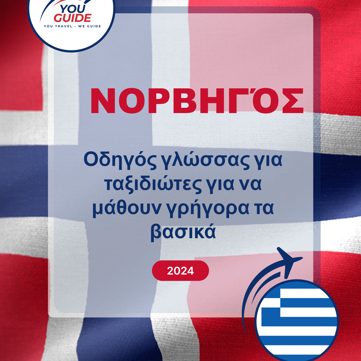 Language Guide For Norwegian in Greek