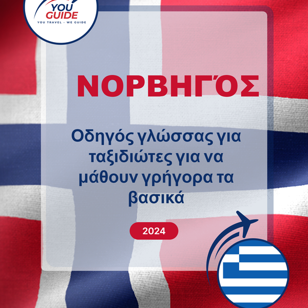 Language Guide For Norwegian in Greek